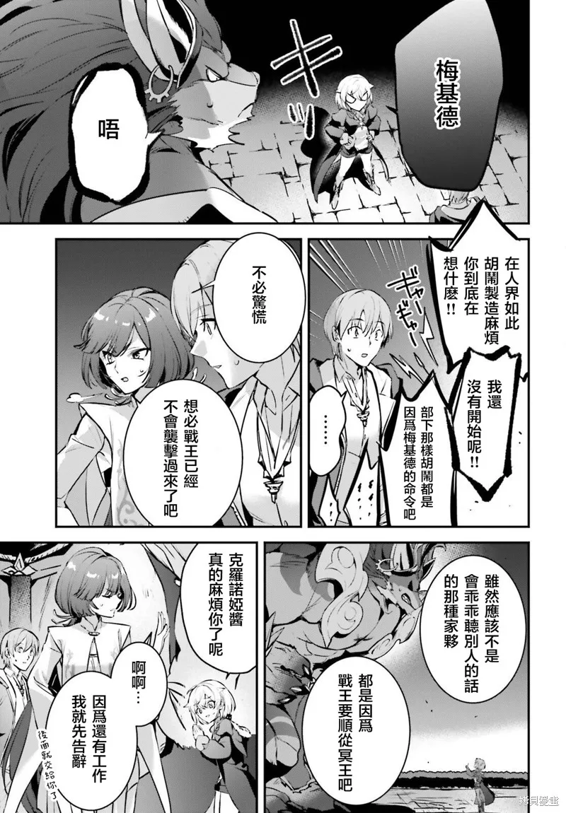 被卷入了勇者召唤事件却发现异世界很和平,第40话,第6张