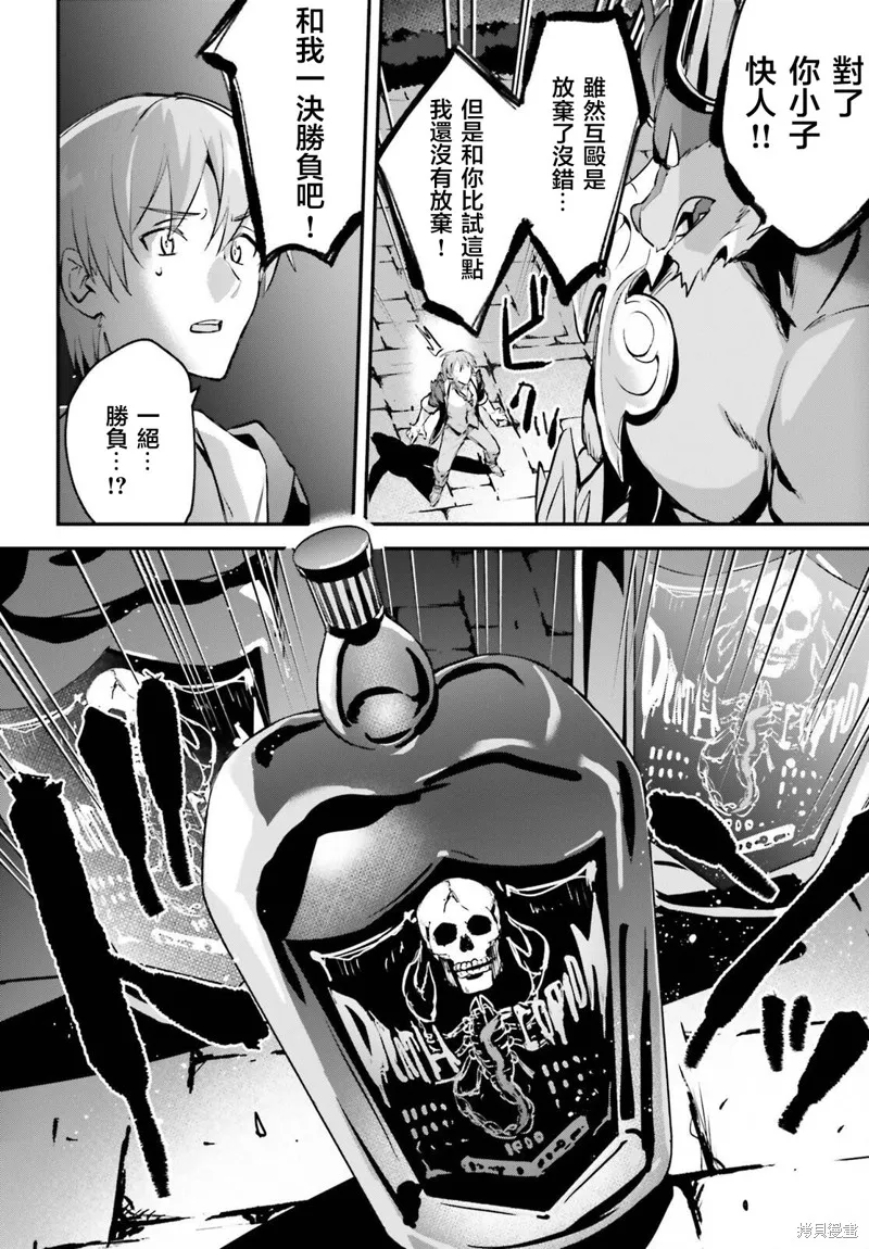 被卷入了勇者召唤事件却发现异世界很和平,第40话,第7张