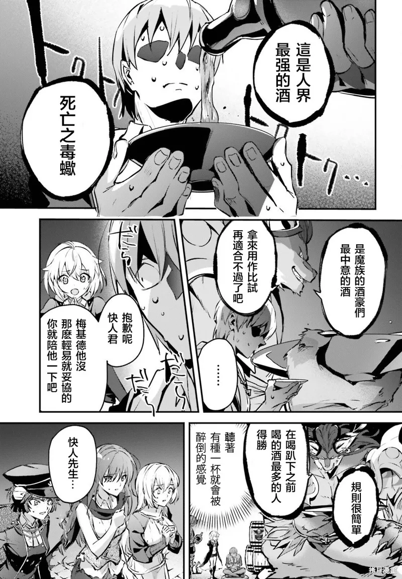被卷入了勇者召唤事件却发现异世界很和平,第40话,第8张
