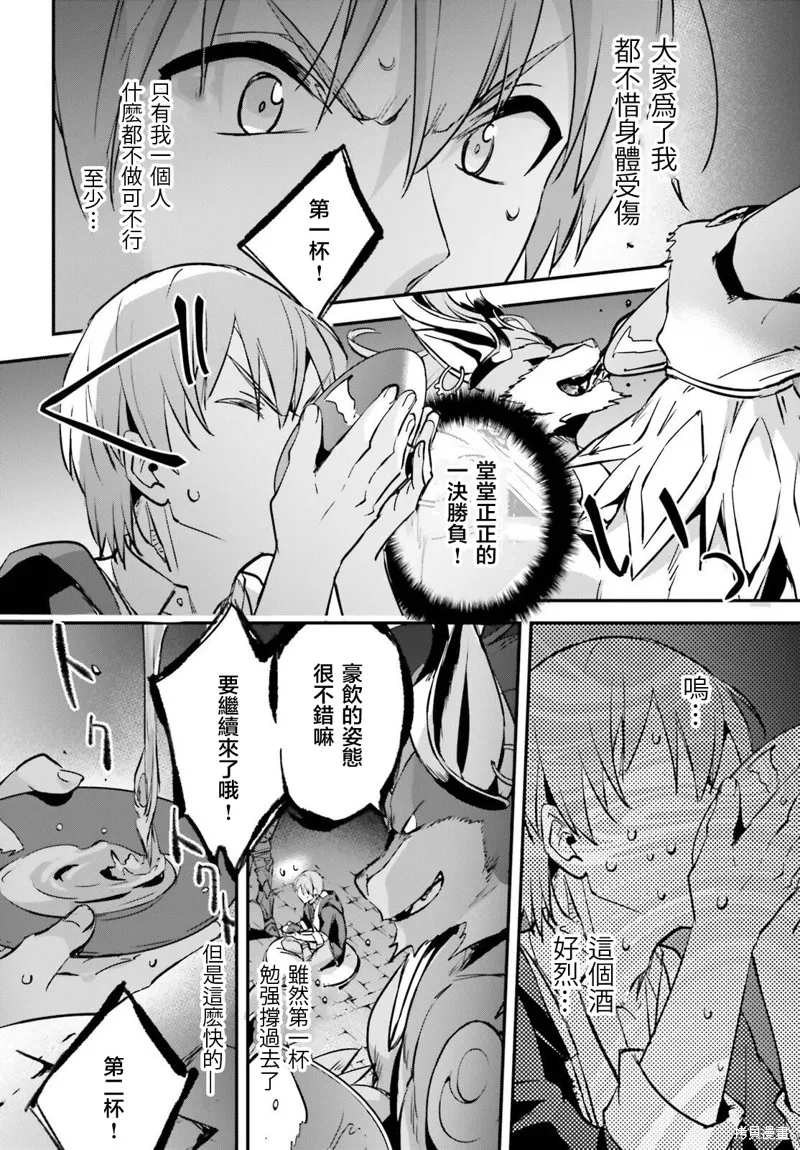被卷入了勇者召唤事件却发现异世界很和平,第40话,第9张