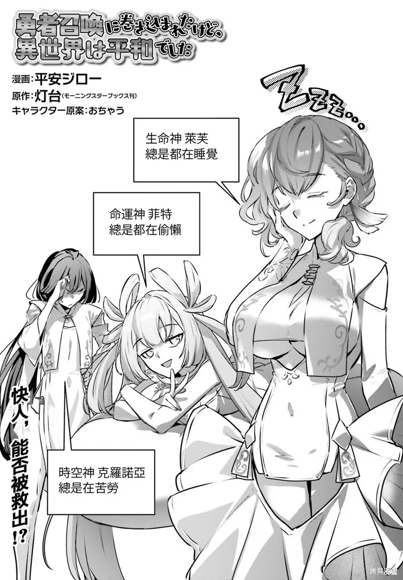 被卷入了勇者召唤事件却发现异世界很和平,第54话,第1张