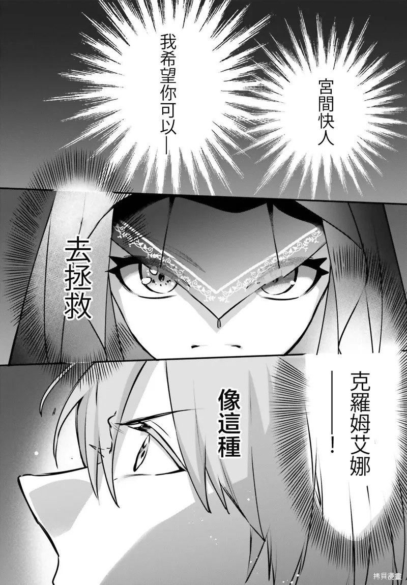 被卷入了勇者召唤事件却发现异世界很和平,第54话,第10张