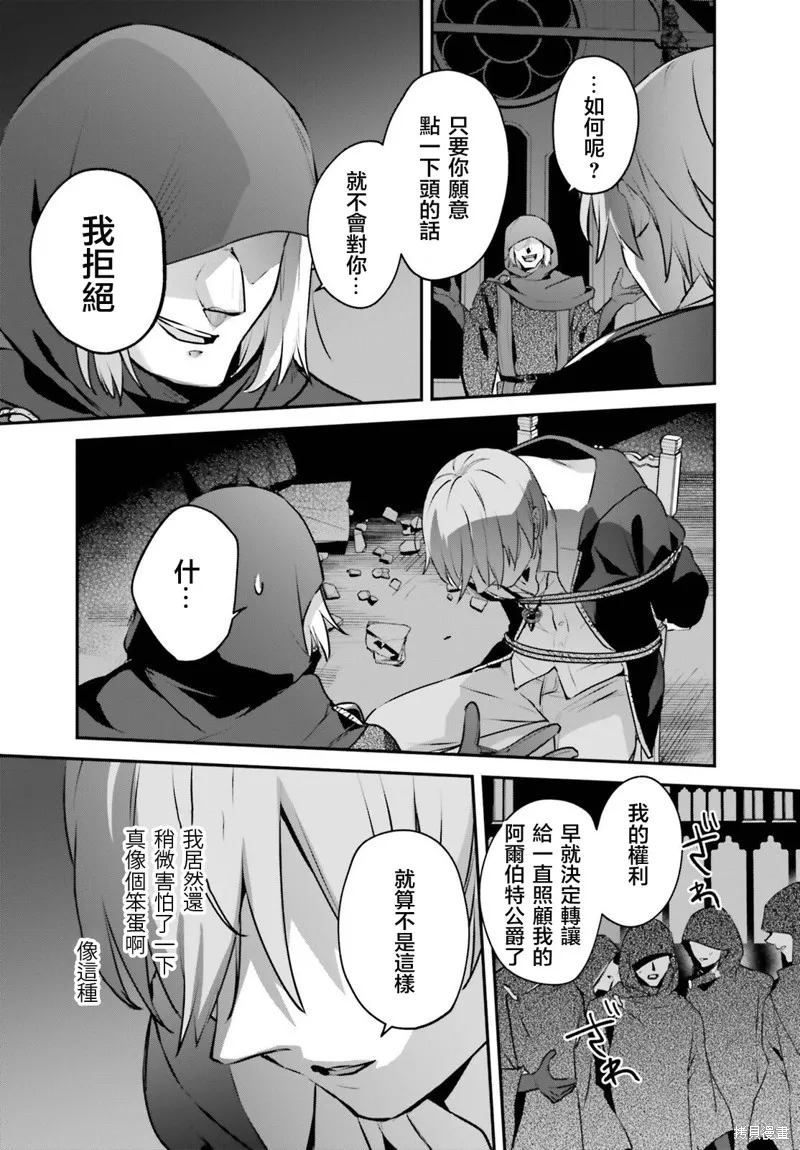 被卷入了勇者召唤事件却发现异世界很和平,第54话,第11张