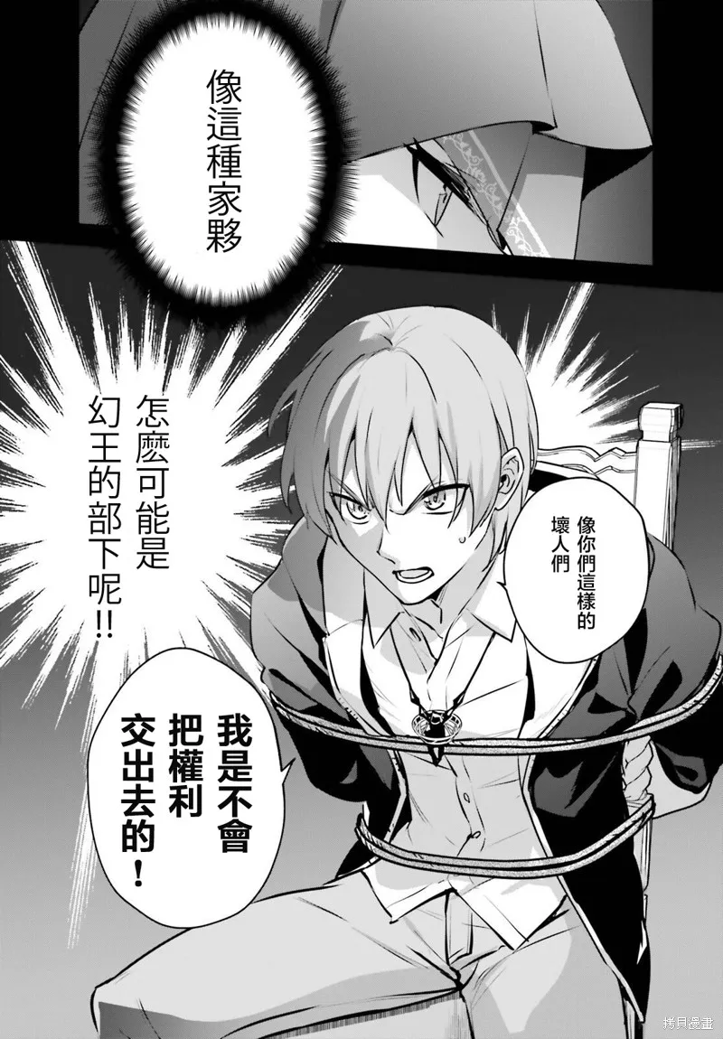 被卷入了勇者召唤事件却发现异世界很和平,第54话,第12张