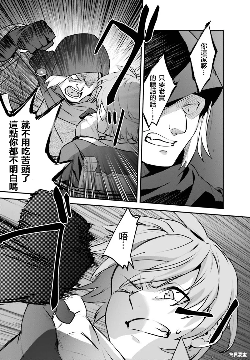 被卷入了勇者召唤事件却发现异世界很和平,第54话,第13张