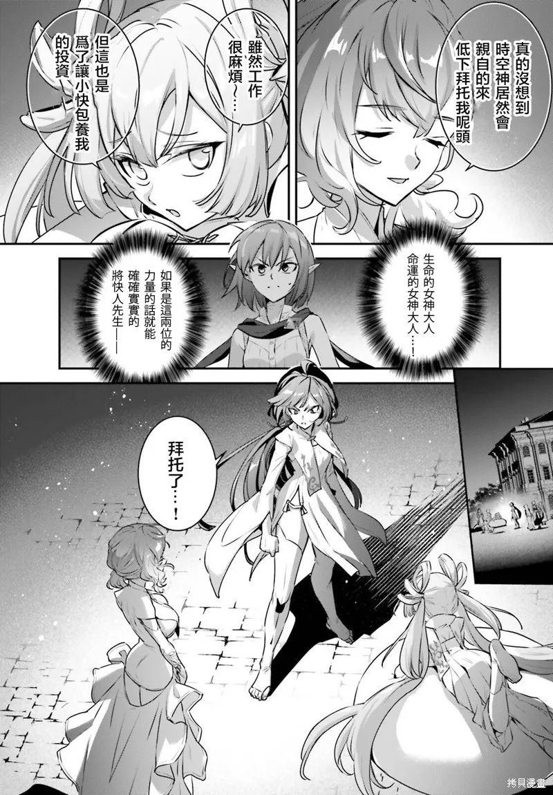 被卷入了勇者召唤事件却发现异世界很和平,第54话,第2张