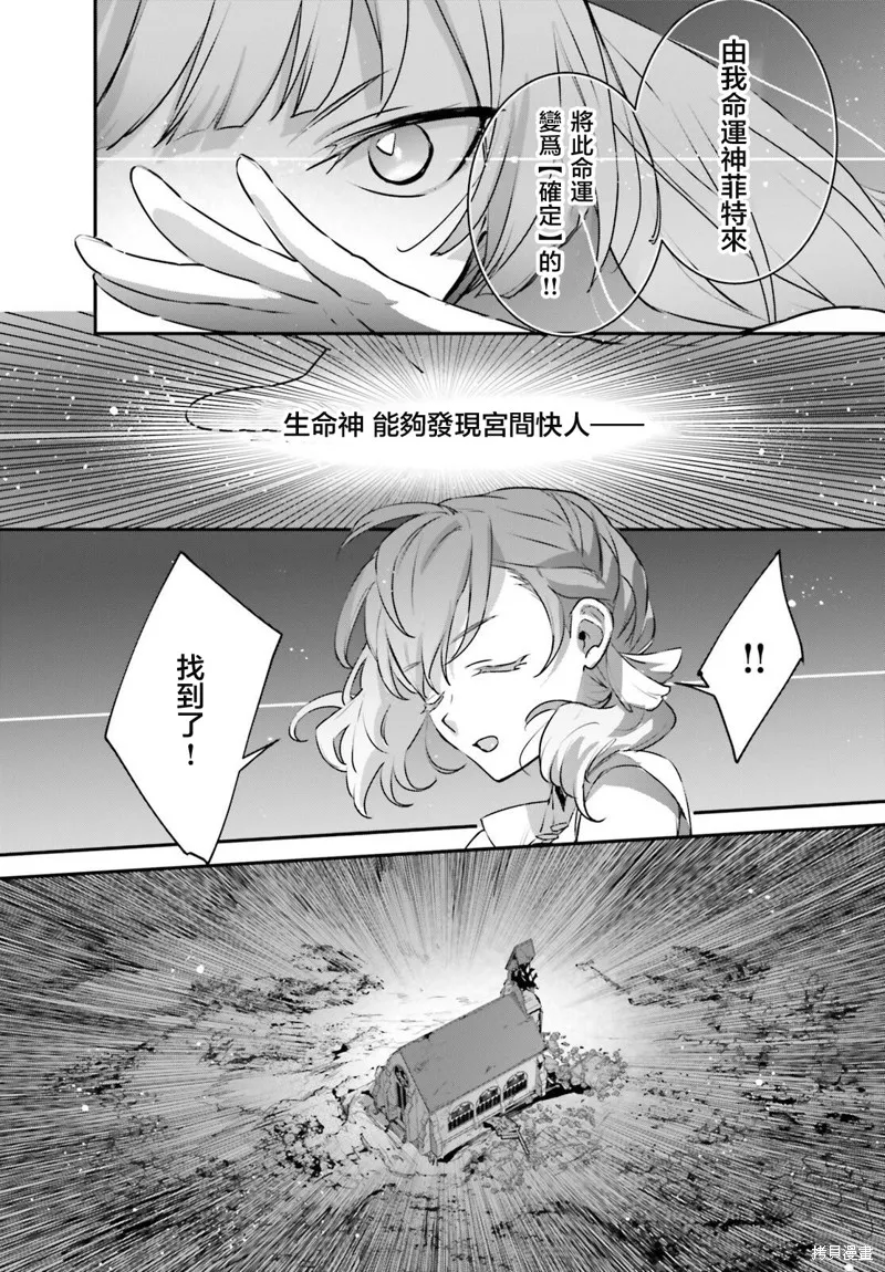 被卷入了勇者召唤事件却发现异世界很和平,第54话,第4张