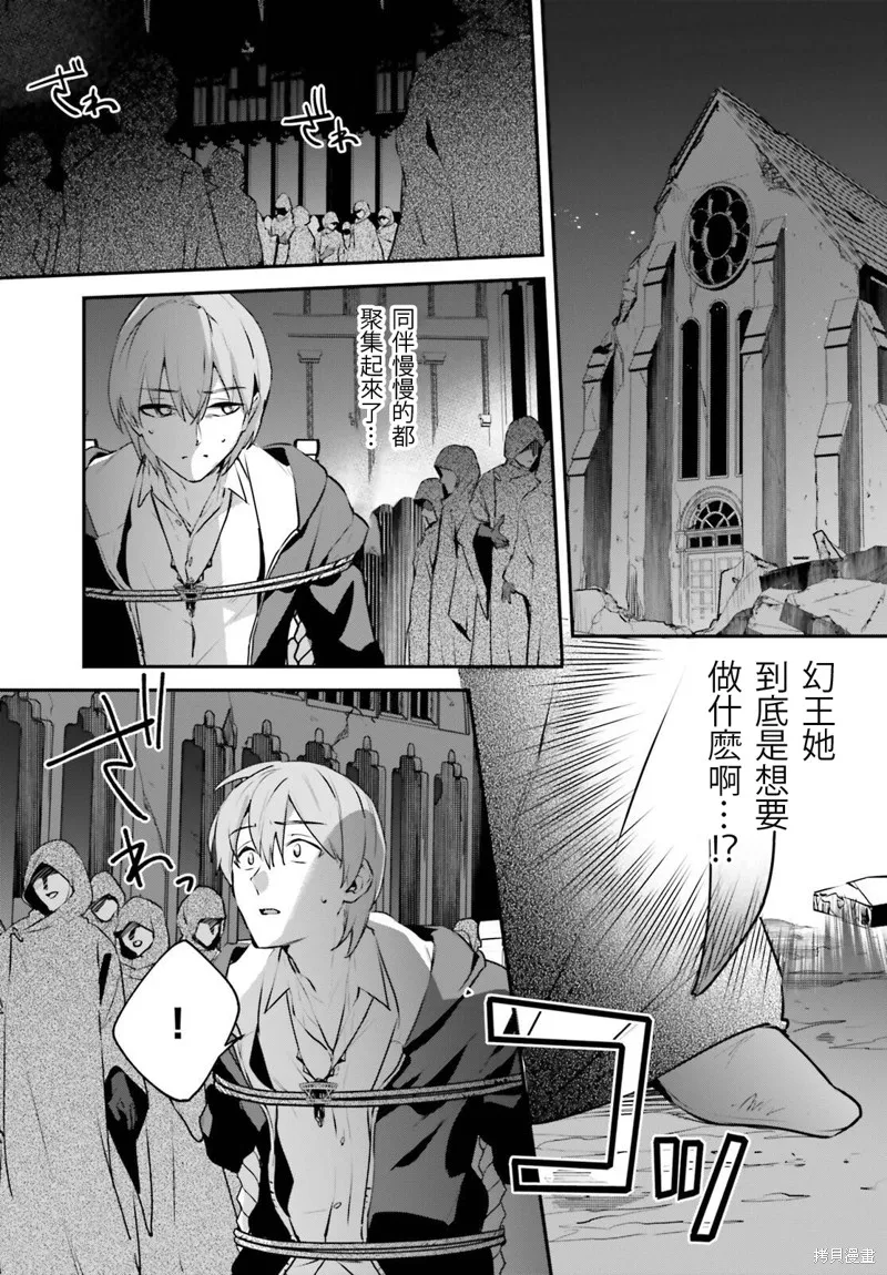 被卷入了勇者召唤事件却发现异世界很和平,第54话,第5张