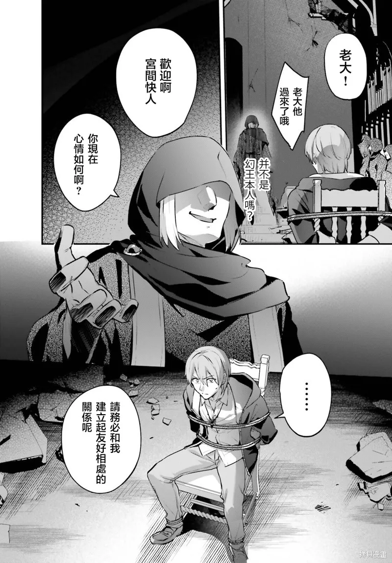 被卷入了勇者召唤事件却发现异世界很和平,第54话,第6张