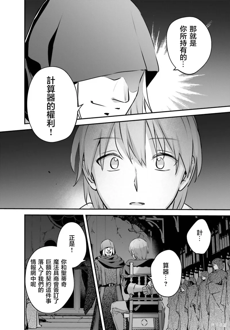 被卷入了勇者召唤事件却发现异世界很和平,第54话,第8张