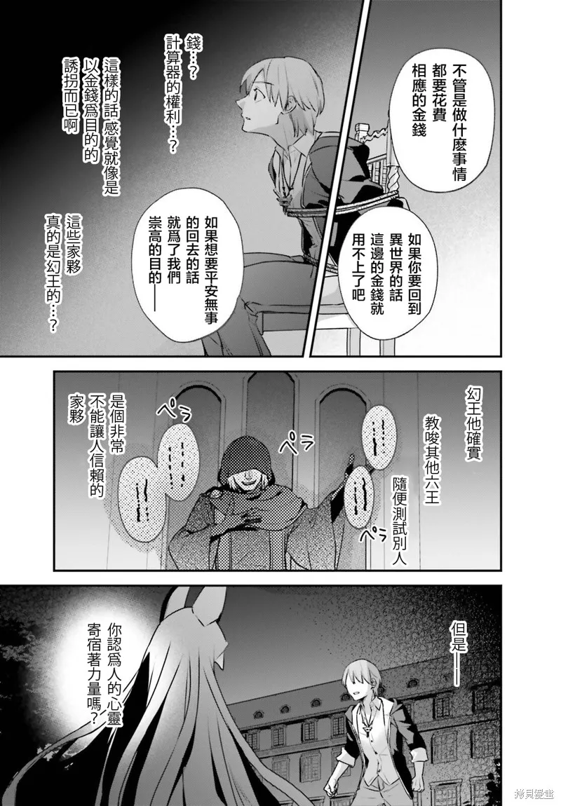 被卷入了勇者召唤事件却发现异世界很和平,第54话,第9张