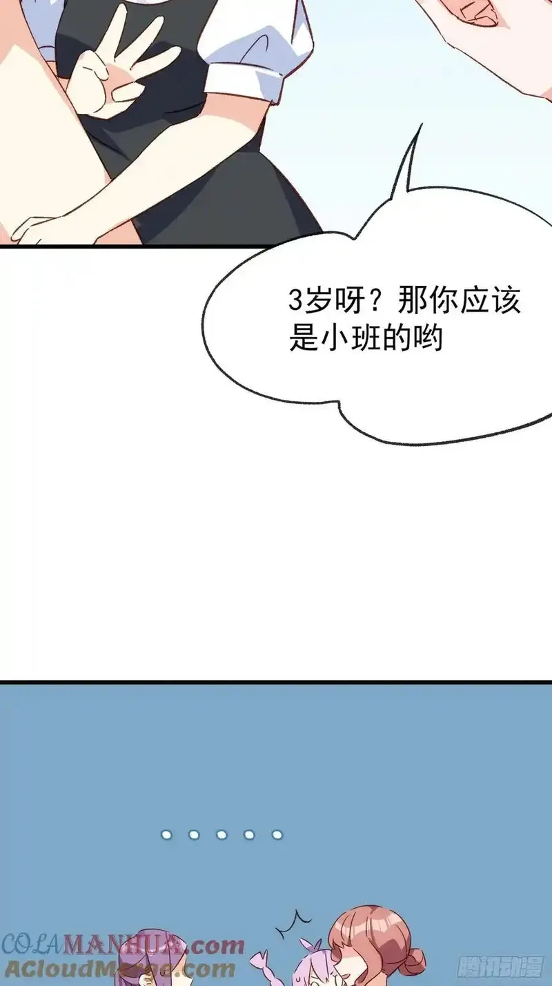 摇摇晃晃,57话 我是一个大苹果,第10张