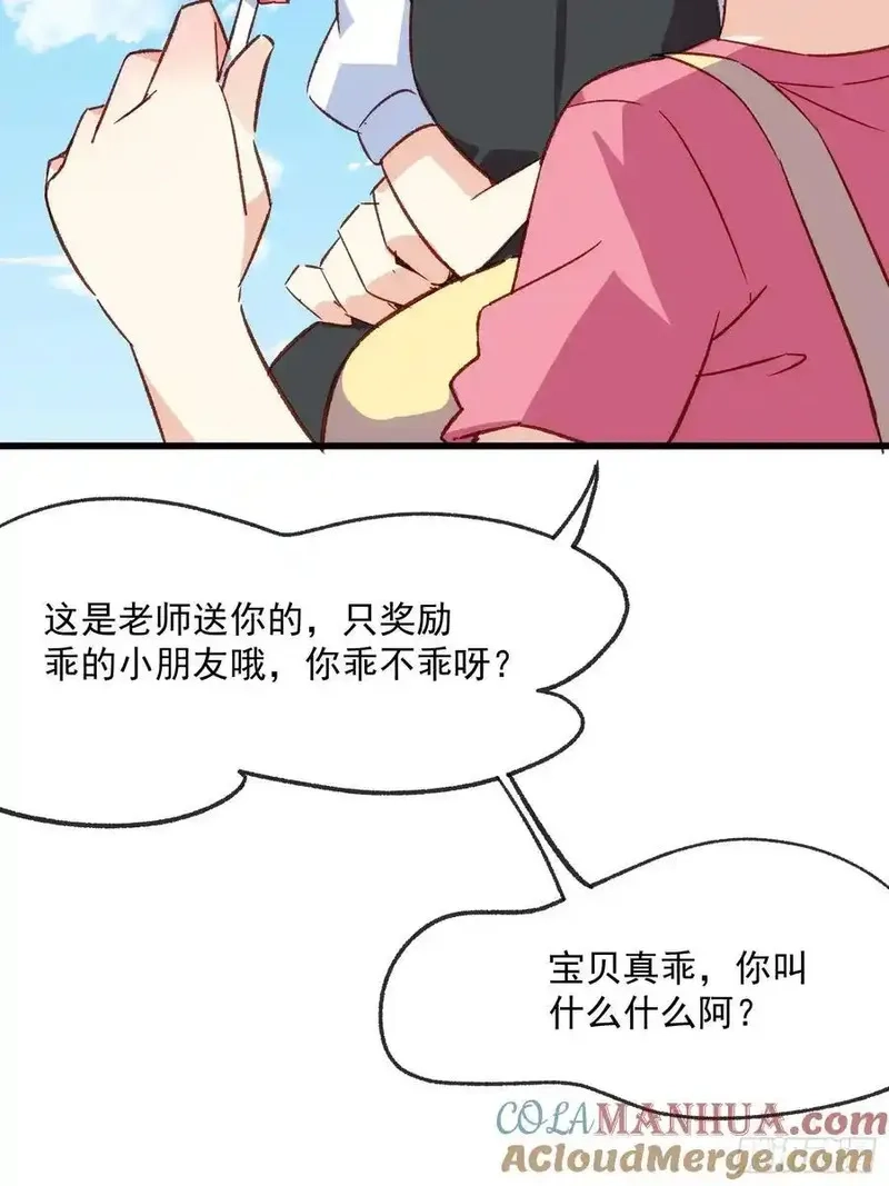 摇摇晃晃,57话 我是一个大苹果,第13张