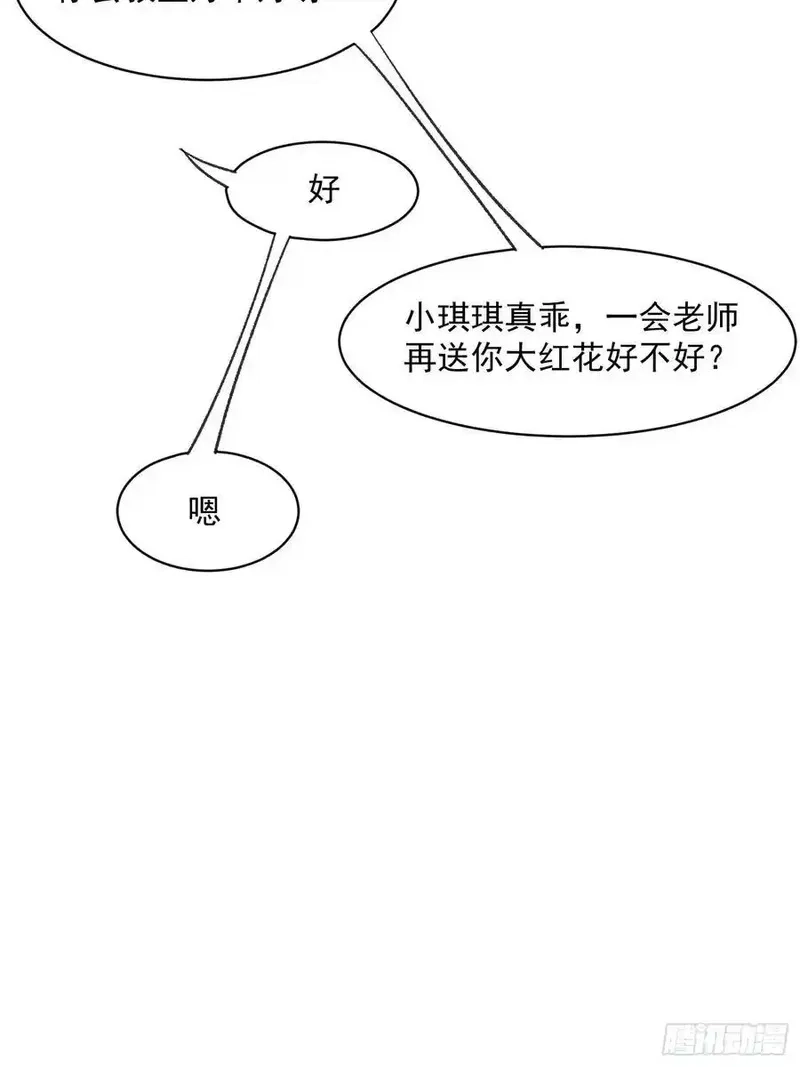 摇摇晃晃,57话 我是一个大苹果,第17张