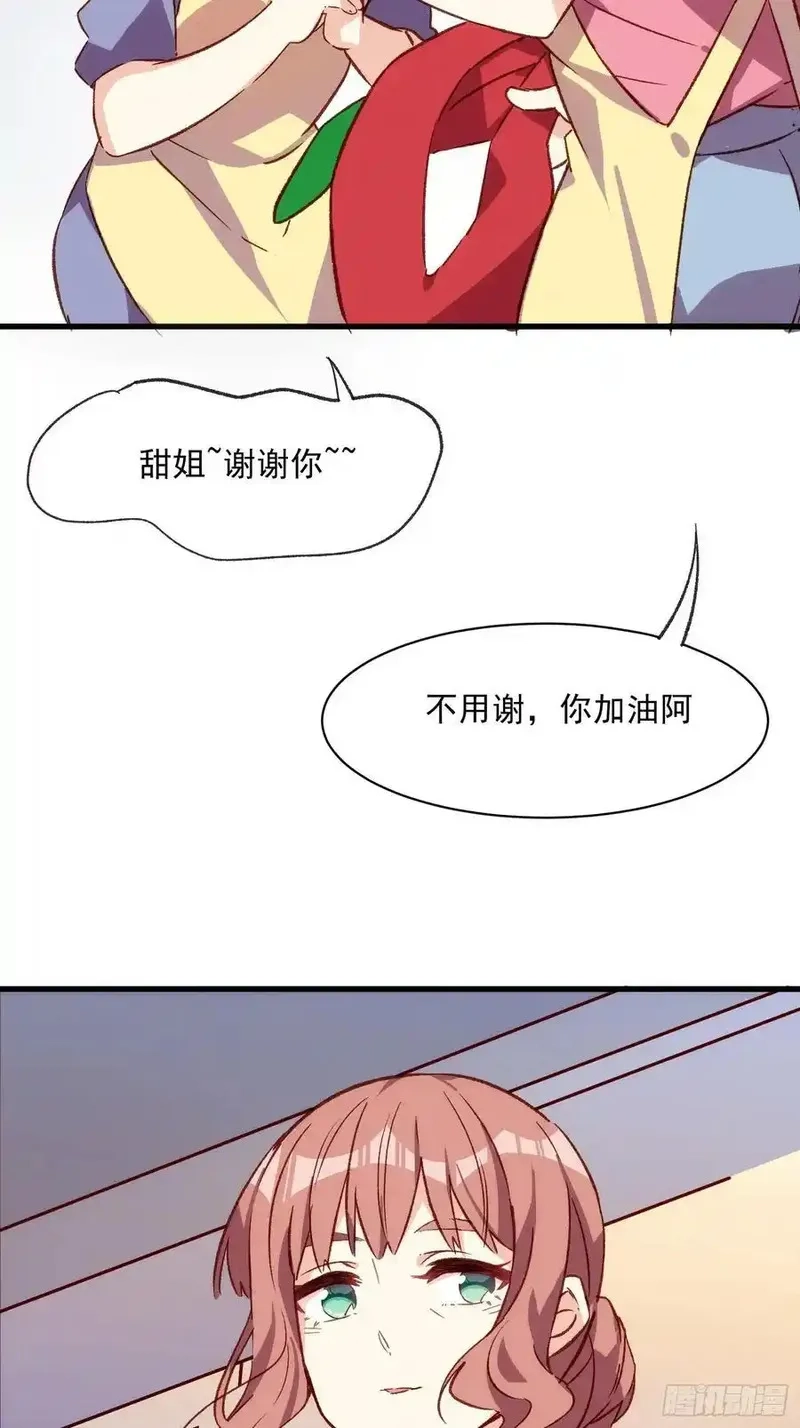 摇摇晃晃,57话 我是一个大苹果,第33张