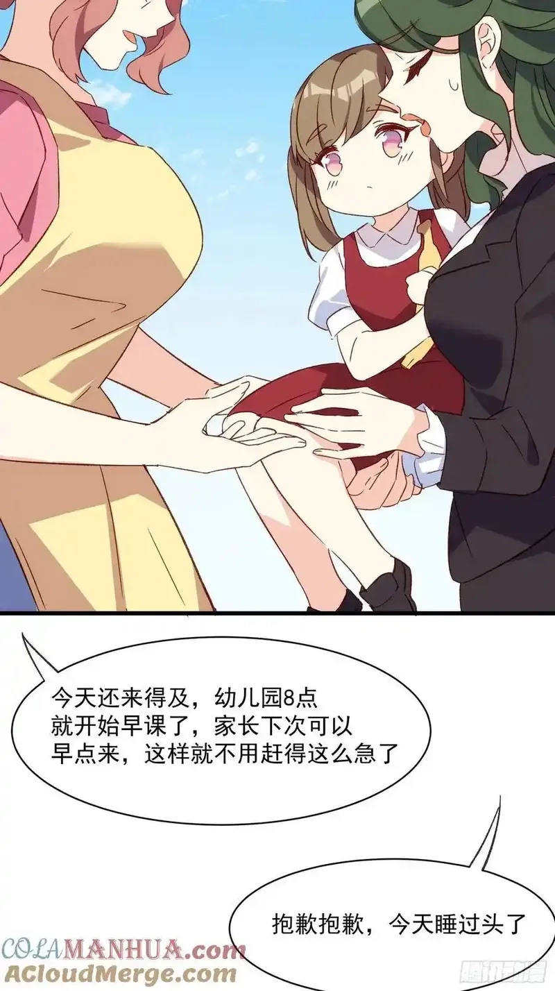 摇摇晃晃,57话 我是一个大苹果,第40张
