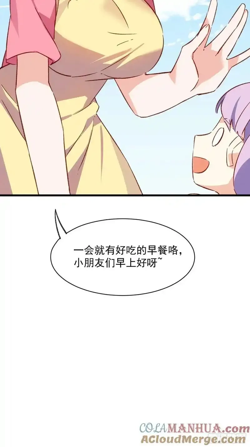 摇摇晃晃,57话 我是一个大苹果,第7张