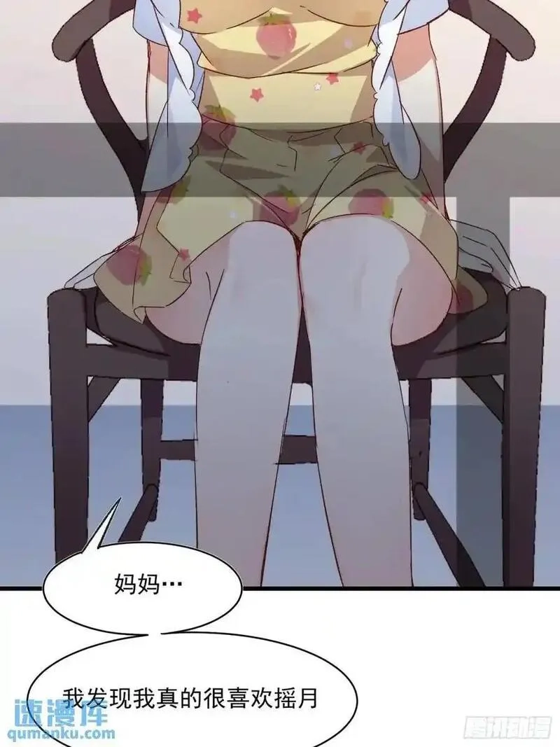 摇摇晃晃,48话 决心,第11张