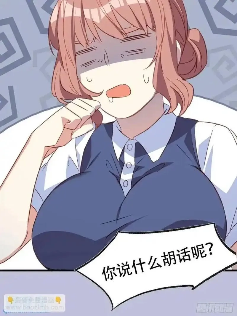 摇摇晃晃,48话 决心,第14张