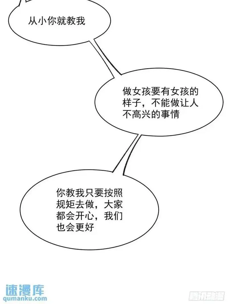 摇摇晃晃,48话 决心,第17张