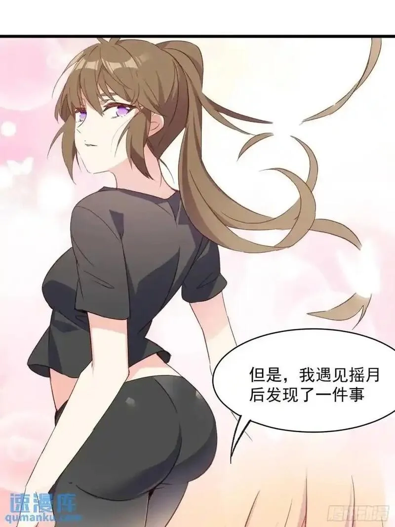 摇摇晃晃,48话 决心,第18张