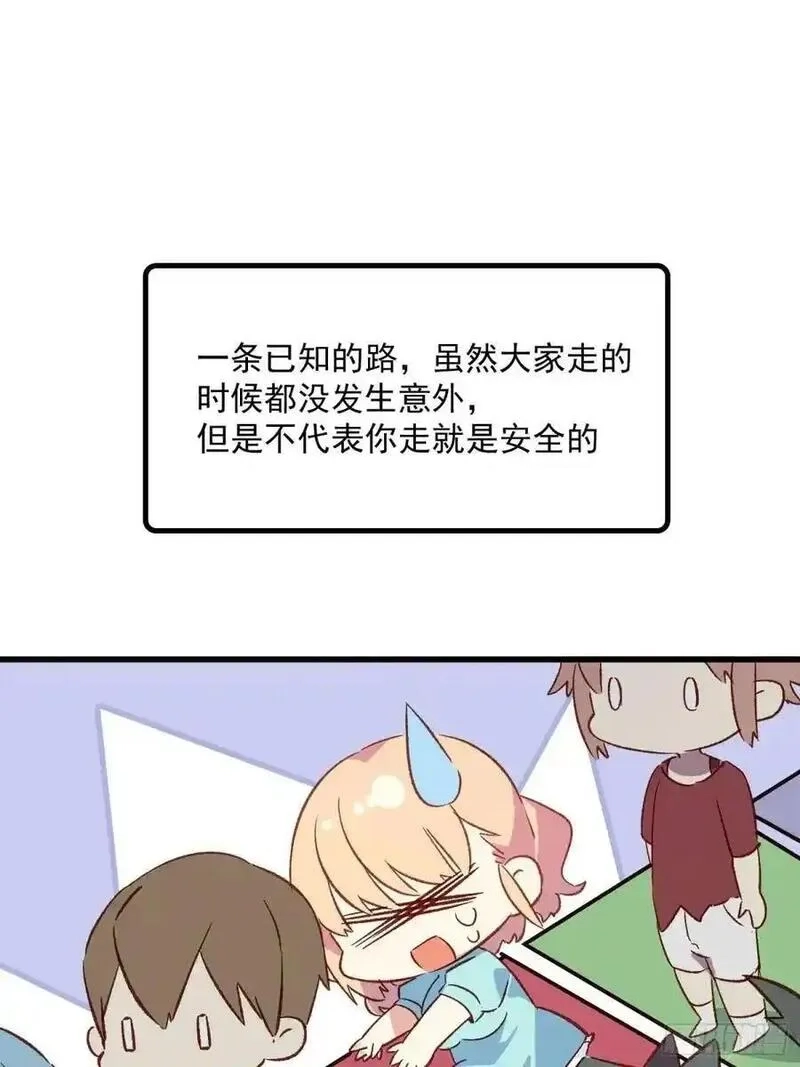 摇摇晃晃,48话 决心,第20张