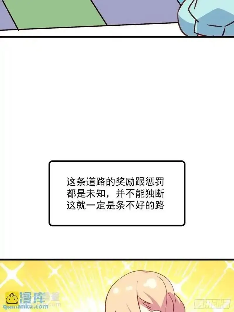 摇摇晃晃,48话 决心,第23张