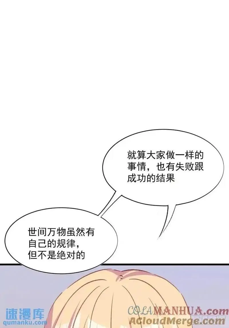 摇摇晃晃,48话 决心,第25张