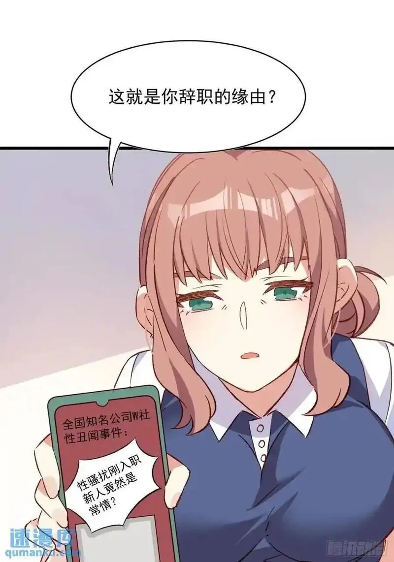 摇摇晃晃,48话 决心,第32张