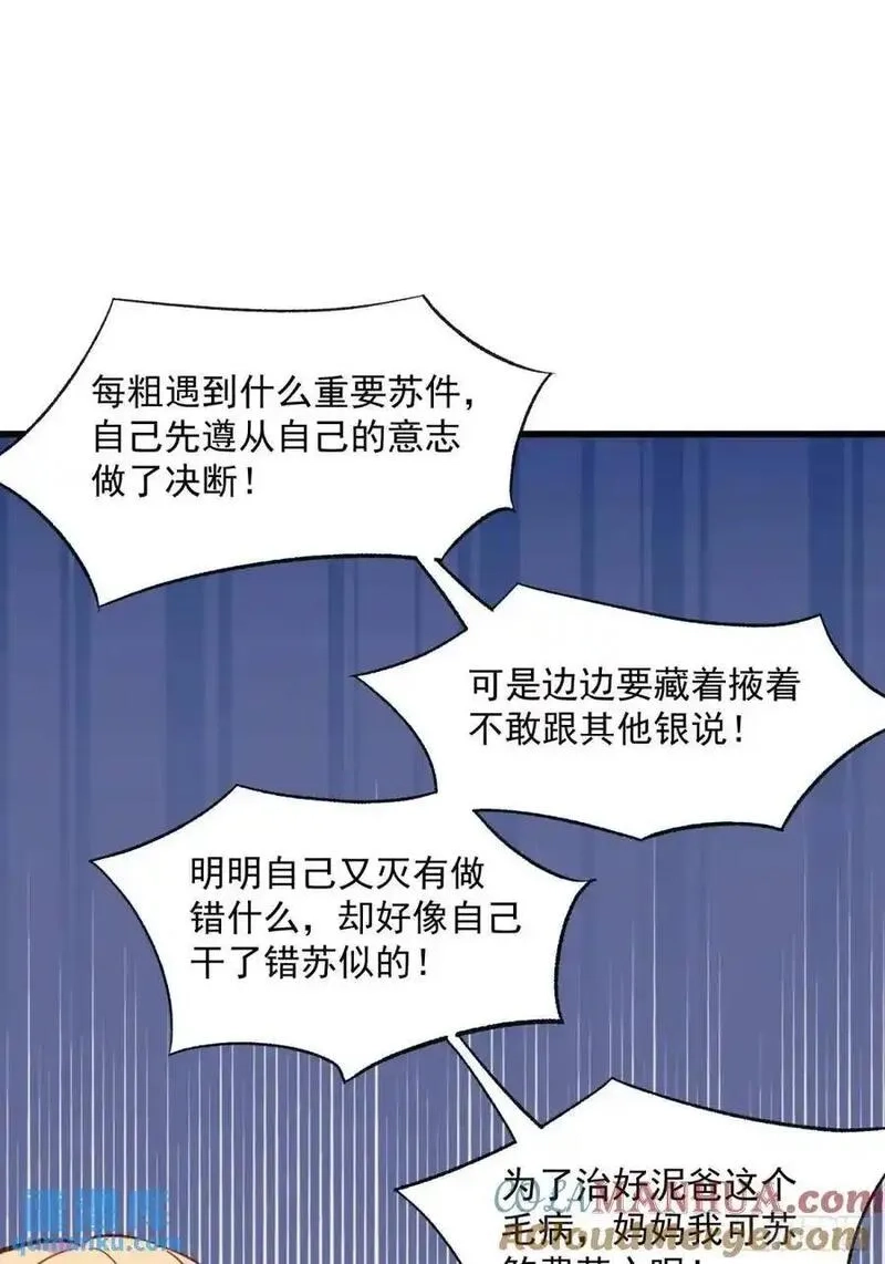 摇摇晃晃,48话 决心,第37张