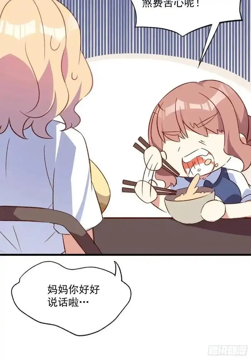 摇摇晃晃,48话 决心,第38张