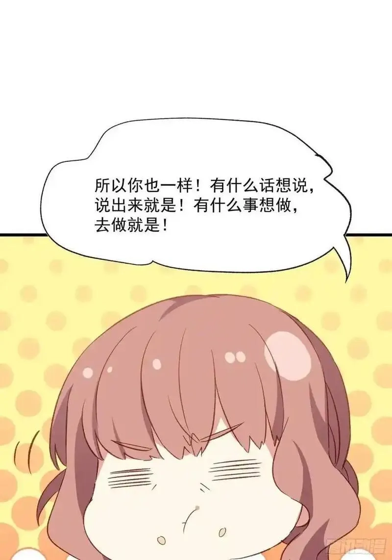 摇摇晃晃,48话 决心,第39张