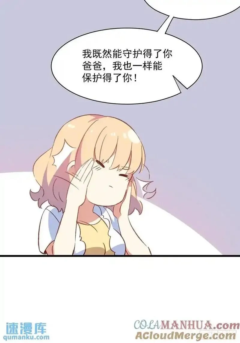 摇摇晃晃,48话 决心,第43张