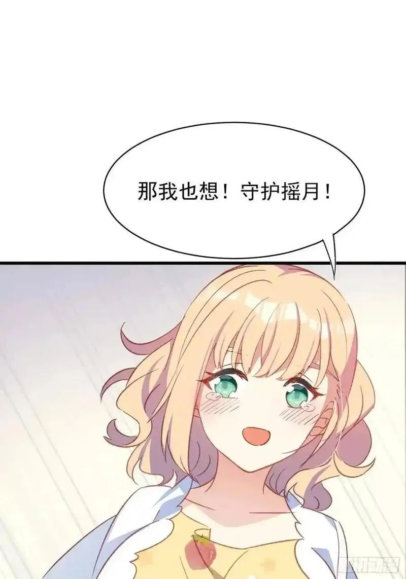 摇摇晃晃,48话 决心,第44张