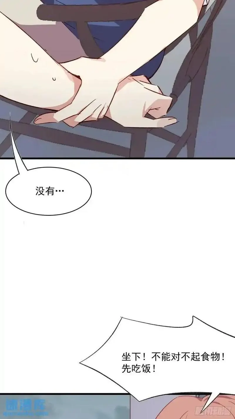 摇摇晃晃,48话 决心,第8张