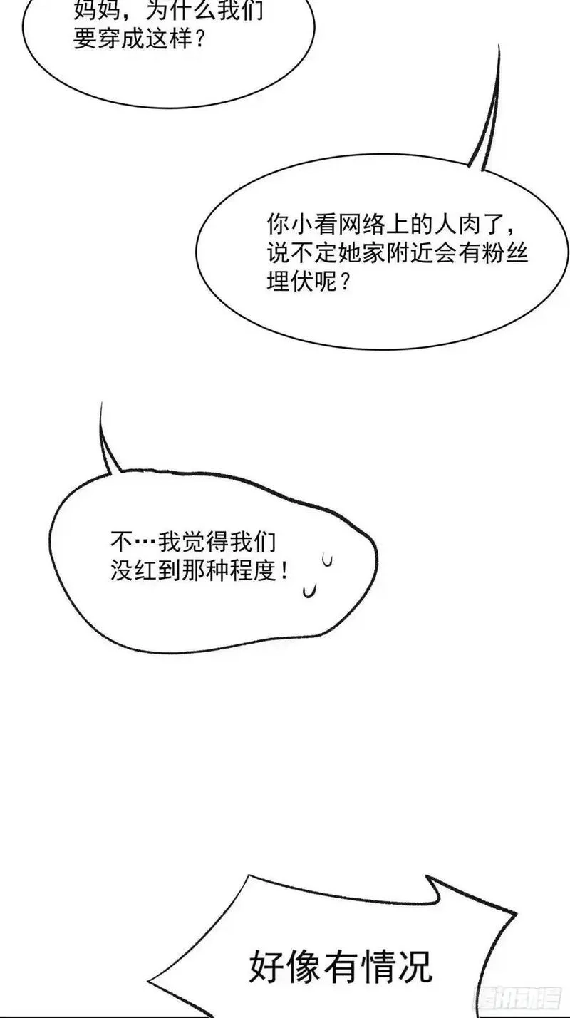 摇摇晃晃,49话 门外的人,第29张