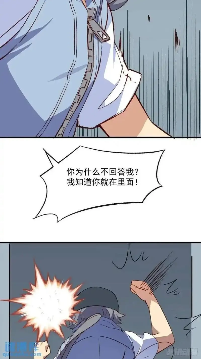 摇摇晃晃,49话 门外的人,第39张