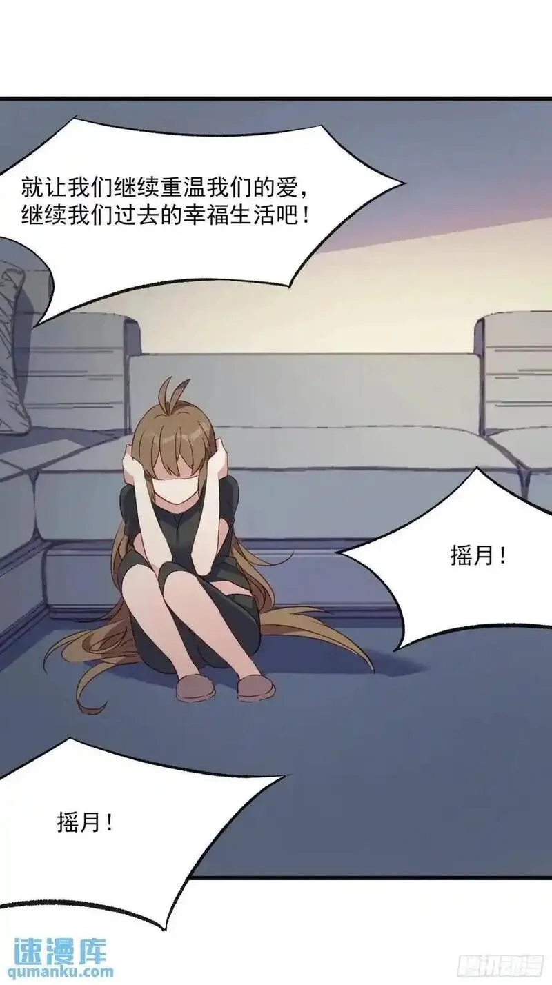 摇摇晃晃,49话 门外的人,第41张