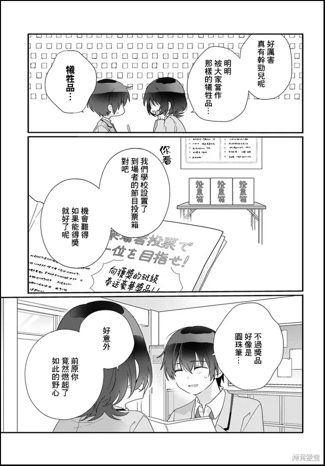和班級第二可愛的女孩子成為了朋友,第10.2话,第10张