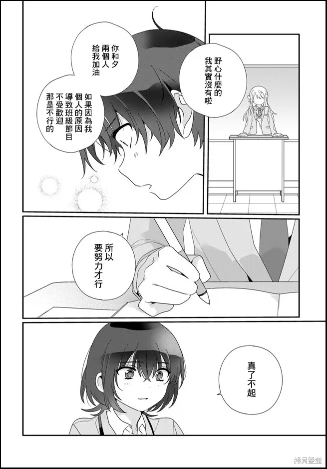 和班級第二可愛的女孩子成為了朋友,第10.2话,第11张