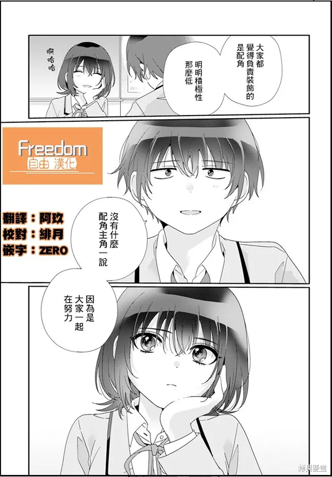 和班級第二可愛的女孩子成為了朋友,第10.2话,第12张