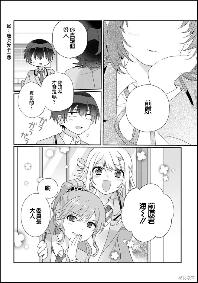 和班級第二可愛的女孩子成為了朋友,第10.2话,第13张