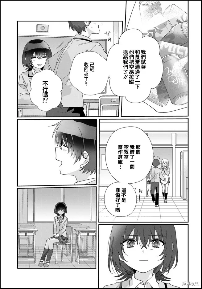 和班級第二可愛的女孩子成為了朋友,第10.2话,第14张