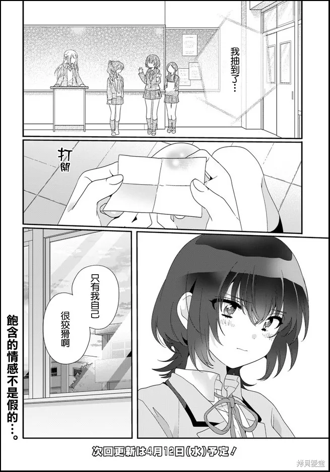 和班級第二可愛的女孩子成為了朋友,第10.2话,第15张