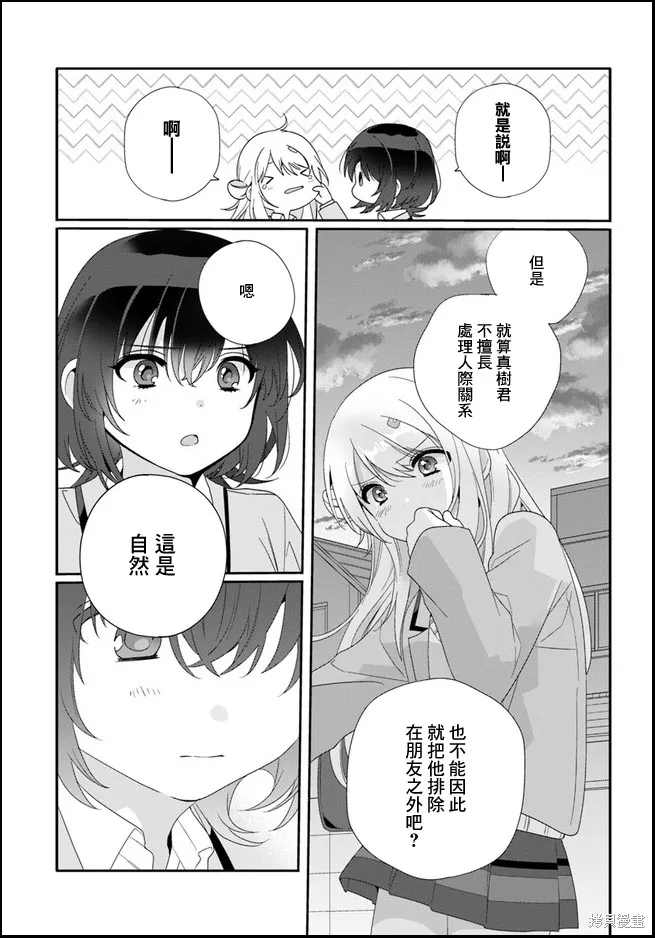 和班級第二可愛的女孩子成為了朋友,第10.2话,第2张