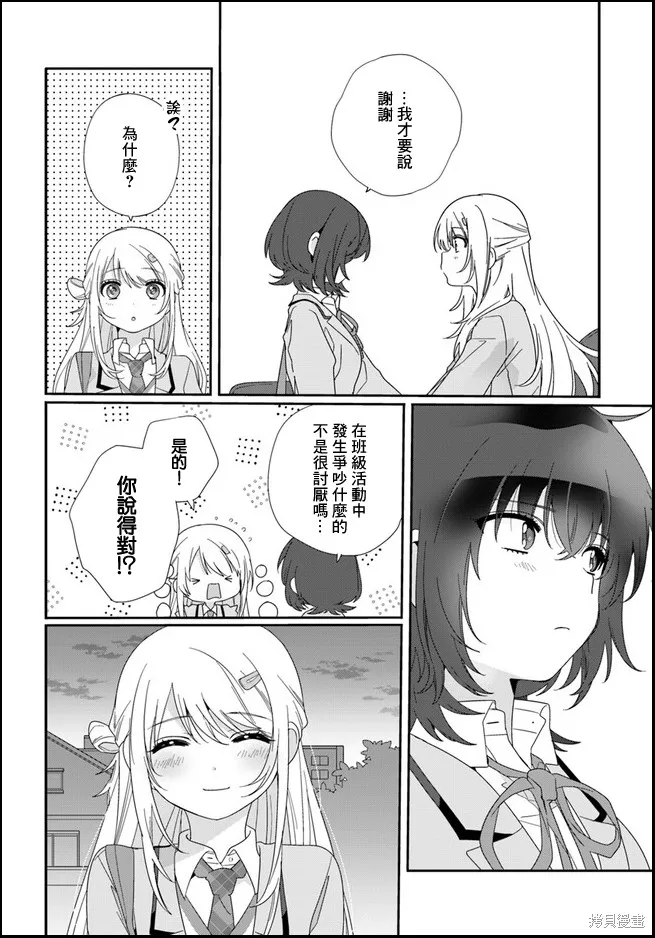 和班級第二可愛的女孩子成為了朋友,第10.2话,第3张