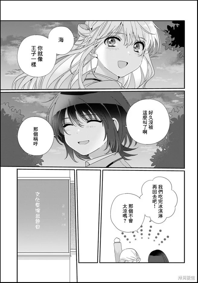 和班級第二可愛的女孩子成為了朋友,第10.2话,第4张