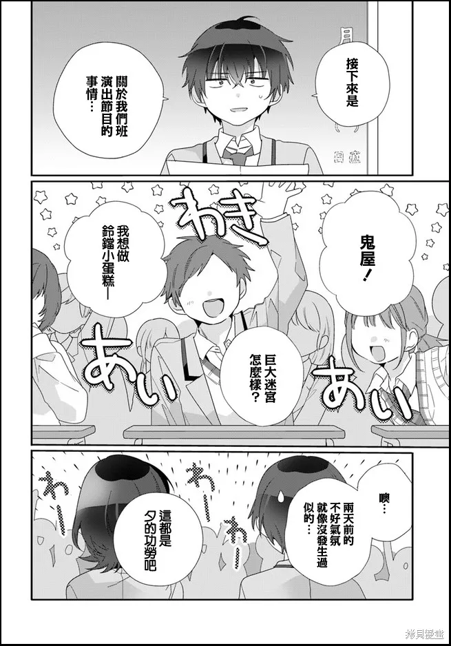 和班級第二可愛的女孩子成為了朋友,第10.2话,第5张