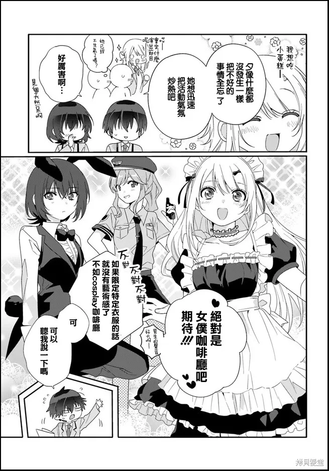 和班級第二可愛的女孩子成為了朋友,第10.2话,第6张