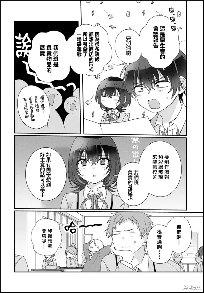 和班級第二可愛的女孩子成為了朋友,第10.2话,第7张